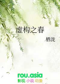 虚构之春by青提